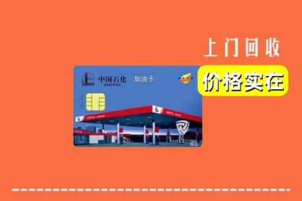 离石区回收加油卡